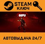 *Sifu. STEAM-ключ (Global)