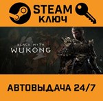 *Black Myth: Wukong. STEAM-ключ (Global)