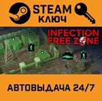 *Infection Free Zone. STEAM-ключ (Global)