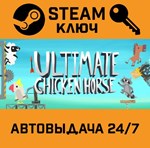 *Ultimate Chicken Horse. STEAM-ключ (Global)