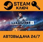 *EVERSPACE 2. STEAM-ключ (Global)
