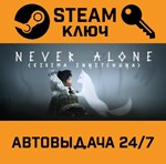 *Never Alone (Kisima Ingitchuna). STEAM-ключ (Global)