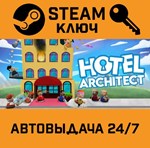 *Hotel Architect. STEAM-ключ (Global)