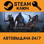 *Age of Reforging:The Freelands. STEAM-ключ (Global)