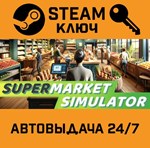 *Supermarket Simulator. STEAM-ключ (Global)