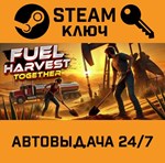 *Fuel Harvest Together. STEAM-ключ (Global)