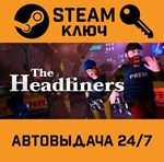 *The Headliners. STEAM-ключ (Global)