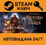 *The Lord of the Rings: Return to Moria. STEAM-ключ