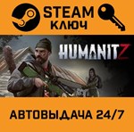 *HumanitZ. STEAM-ключ (Global)