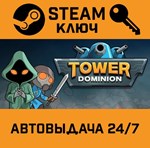*Tower Dominion. STEAM-ключ (Global)