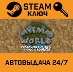 *Caveman World: Mountains of Unga Boonga. STEAM-ключ