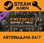 *Factorio - Space Age DLC. STEAM-ключ (Global)