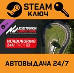 *Assetto Corsa Competizione - 24H N*rburgring Pack DLC