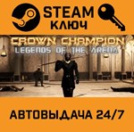 *Crown Champion: Legends of the Arena. STEAM-ключ (Glo