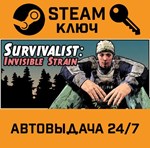 *Survivalist: Invisible Strain. STEAM-ключ (Global)