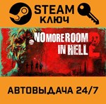 *No More Room in Hell 2. STEAM-ключ (Global)