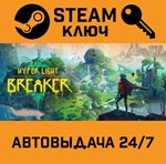 *Hyper Light Breaker. STEAM-ключ (Global)