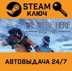 *We Were Here Together. STEAM-ключ (Global)