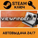 *Viewfinder. STEAM-ключ (Global)