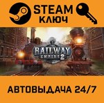 *Railway Empire 2 Deluxe Edition. STEAM-ключ (Global)