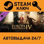 *Europa Universalis IV - King of Kings DLC. STEAM-ключ