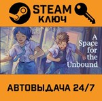 *A Space For The Unbound. STEAM-ключ (Global)