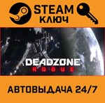 *Deadzone: Rogue. STEAM-ключ (Global)