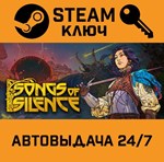*Songs of Silence. STEAM-ключ (Global)
