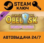*Across The Obelisk - Sands of Ulminin DLC. STEAM-ключ