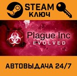 *Plague Inc: Evolved. STEAM-ключ (Global)