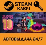 *The Jackbox Party Pack 10. STEAM-ключ (Global)