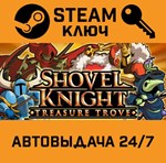 *Shovel Knight: Treasure Trove. STEAM-ключ (Global)