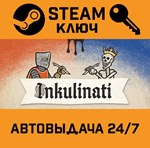 *Inkulinati. STEAM-ключ (Global)
