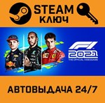 *F1 2021 Deluxe Edition. STEAM-ключ (Global)