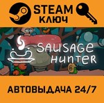 *Sausage Hunter. STEAM-ключ (Global)