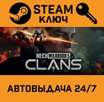 *MechWarrior 5: Clans. STEAM-ключ (Global)