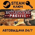 *Battlestations Pacific. STEAM-ключ (Global)