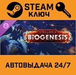 *Stellaris - BioGenesis. STEAM-ключ (Global)