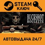 *Buckshot Roulette. STEAM-ключ (Global)