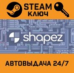 *shapez. STEAM-ключ (Global)