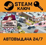 *Definitely Not Fried Chicken. STEAM-ключ (Global)
