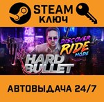 *Hard Bullet. STEAM-ключ (Global)