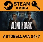 *Alone in the Dark (2024). STEAM-ключ (Global)
