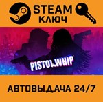 *Pistol Whip. STEAM-ключ (Global)