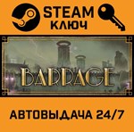*Barrage. STEAM-ключ (Global)