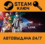 *Fate/EXTELLA LINK. STEAM-ключ (Global)