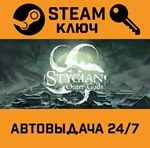 *Stygian: Outer Gods. STEAM-ключ (Global)