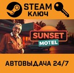 *Sunset Motel. STEAM-ключ (Global)