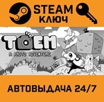 *TOEM: A Photo Adventure. STEAM-ключ (Global)
