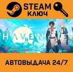 *Haven. STEAM-ключ (Global)